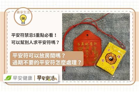 月經來可以帶平安符嗎|【王宥然專欄】平安符太多，神明會吵架嗎？平安符注意事項一次。